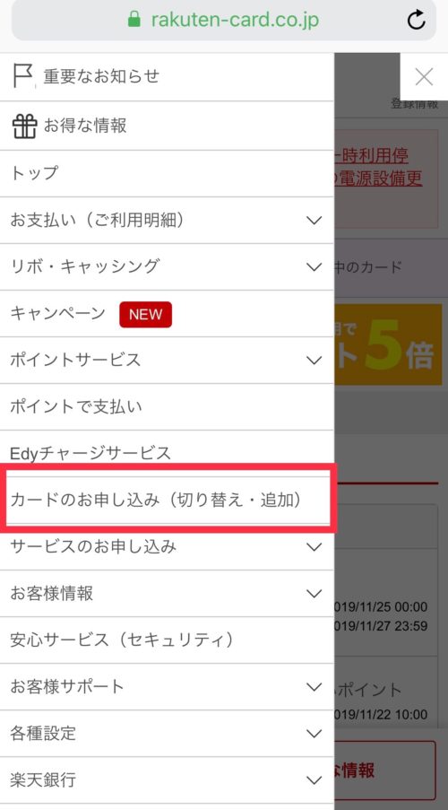 楽天カード会員ページ