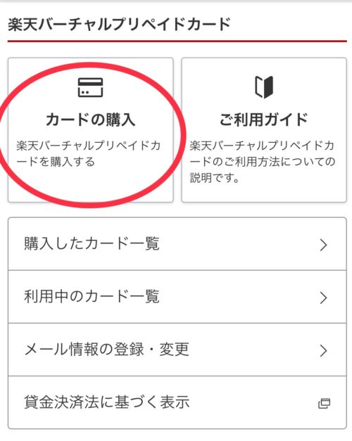 楽天カード会員ページ