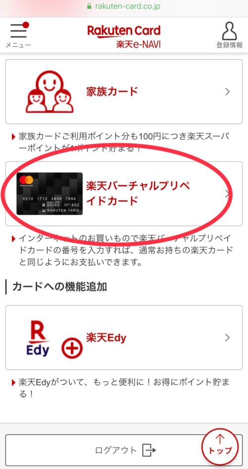楽天カード会員ページ