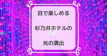 写真付き 杉乃井ホテル Hana館の和洋室に宿泊した感想 部屋にあるものと使い心地 ぬらっしゅ