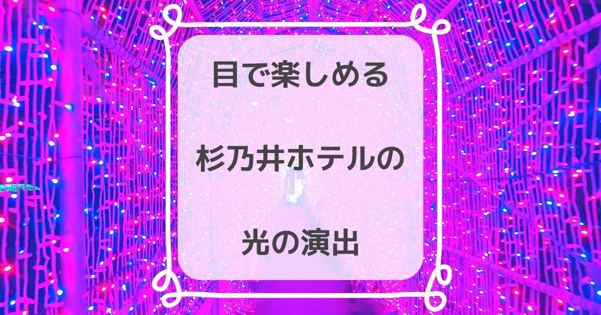 満喫 杉乃井ホテルのリピーターがおすすめの楽しみ方を解説 きらくらし