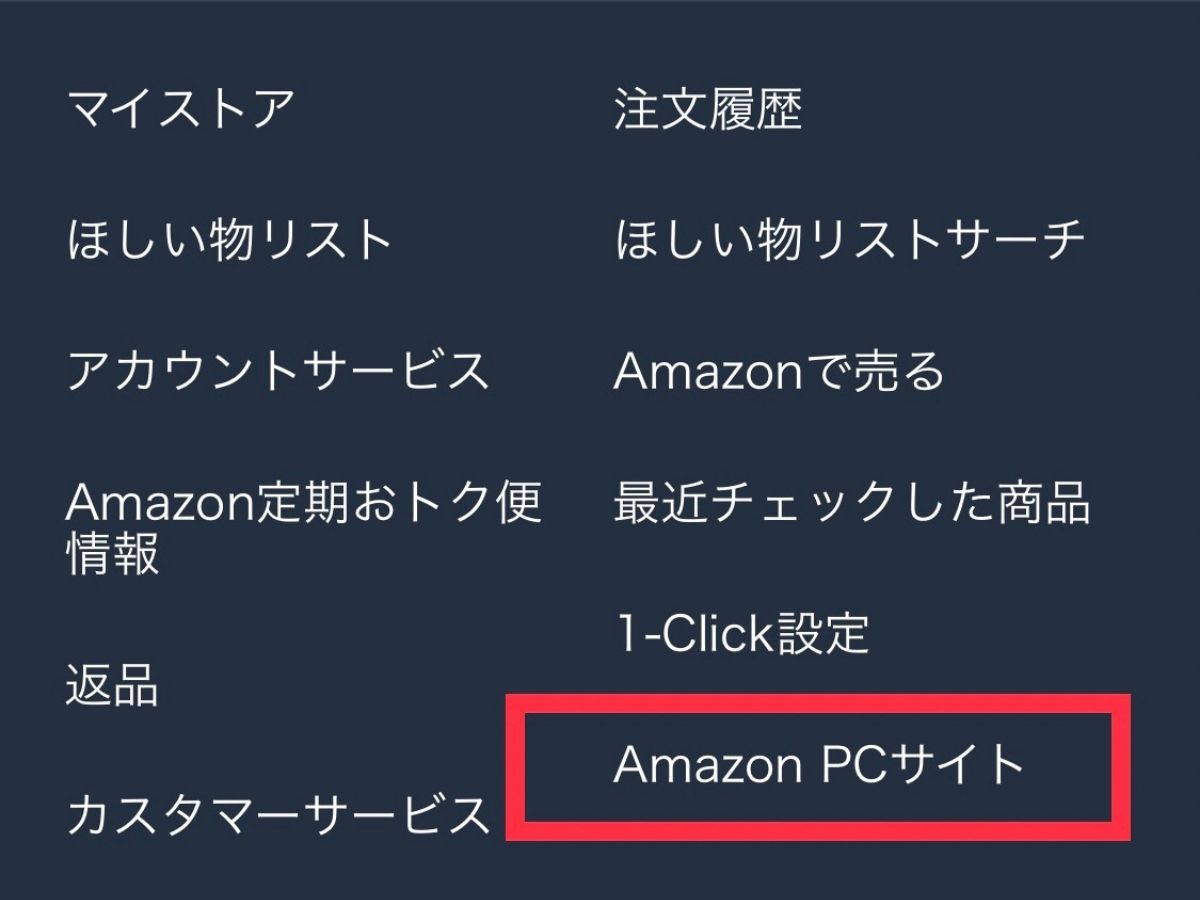 AmazonPCサイトへの切り替えリンク