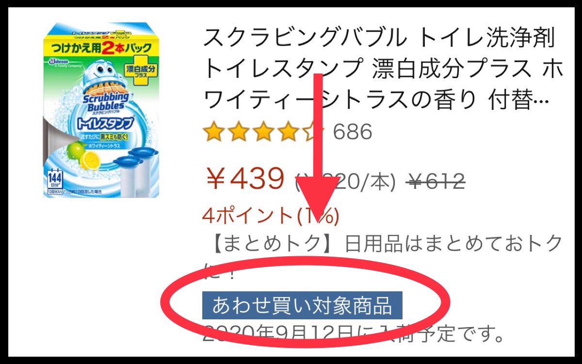 Amazonのあわせ買い対象商品とは 買えないときの対処法と商品の探し方 きらくらし