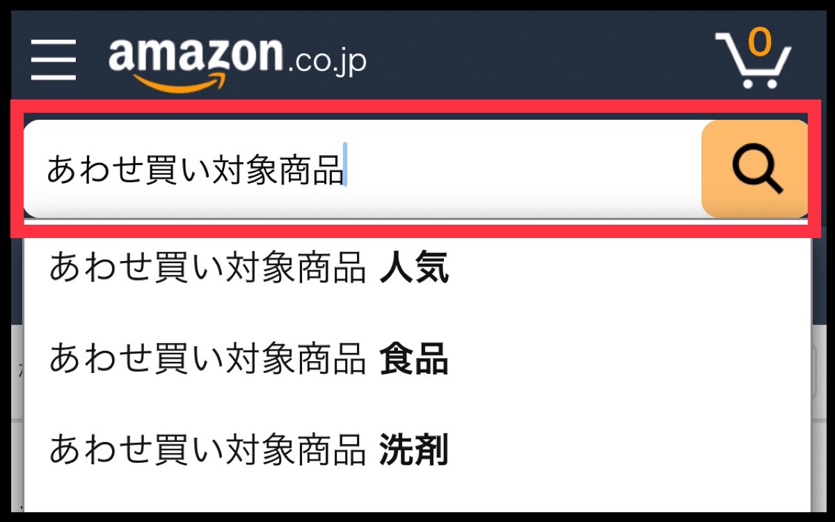 Amazonの検索バー