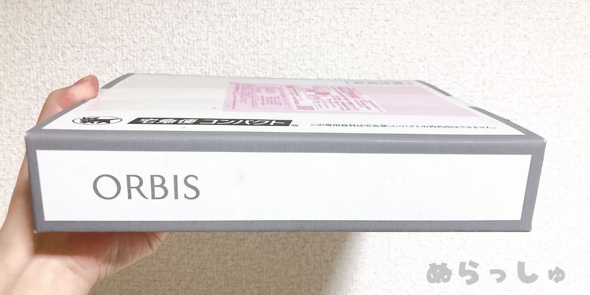 オルビスから届いた箱