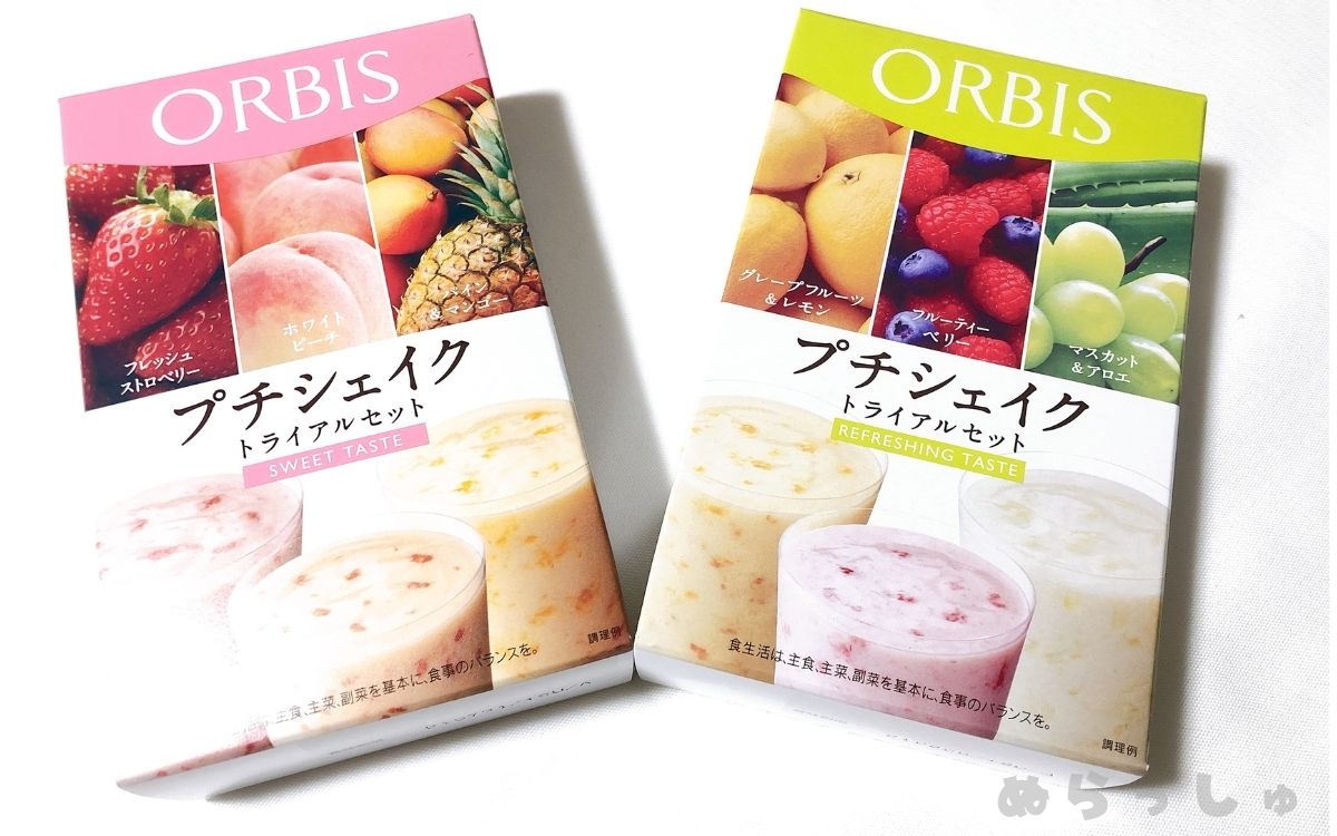 オルビスのプチシェイク