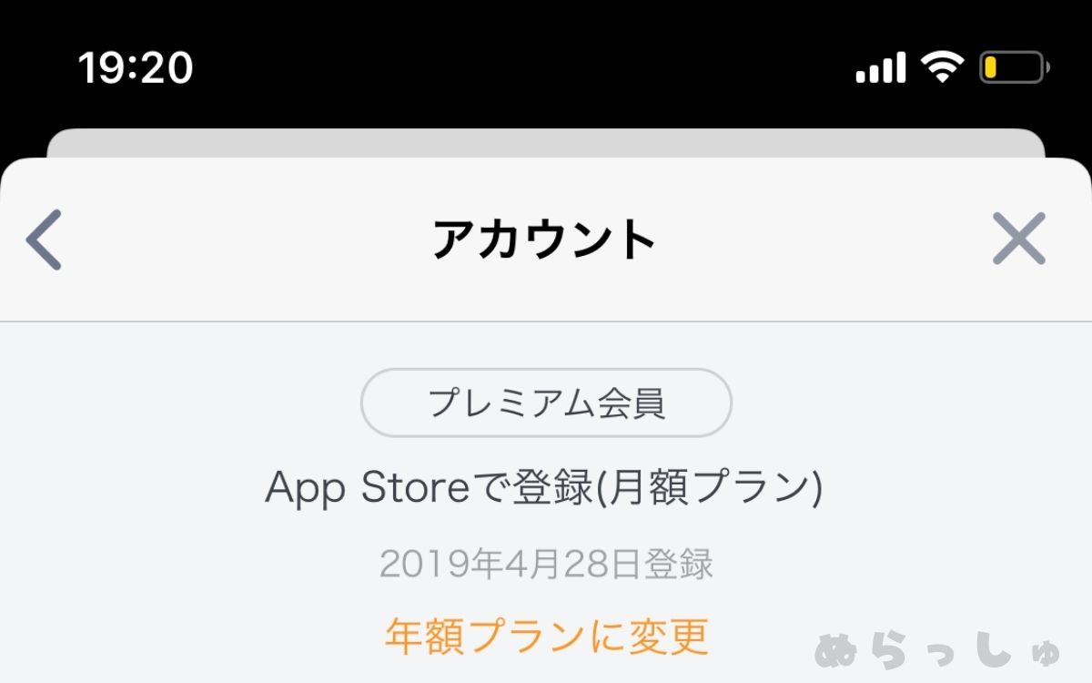 マネーフォワードMe・プレミアム会員
