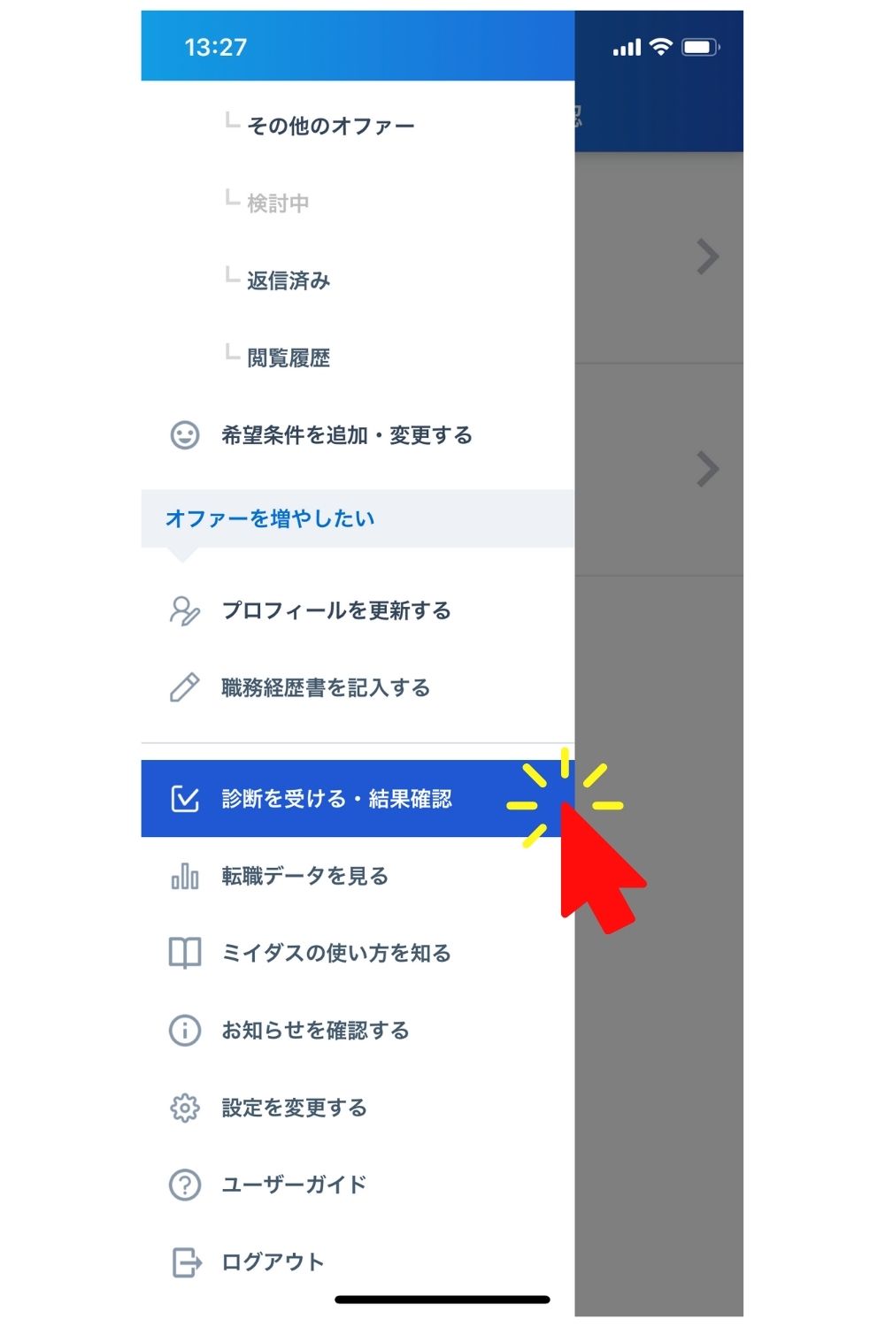 ミイダスのメニュー