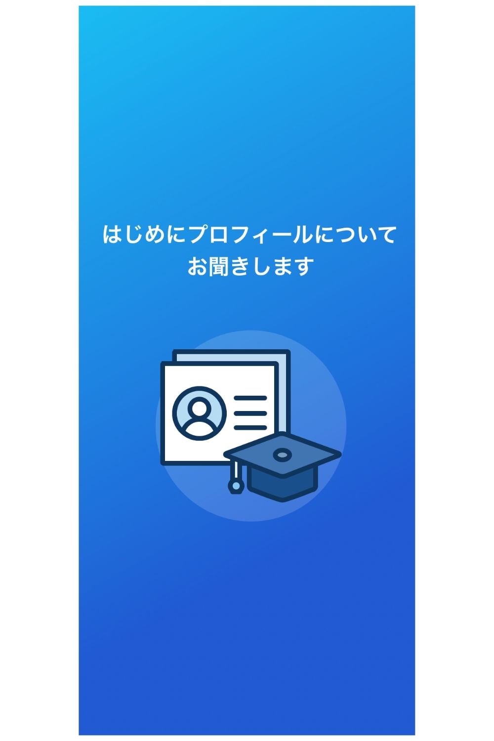 ミイダスの無料ユーザー登録