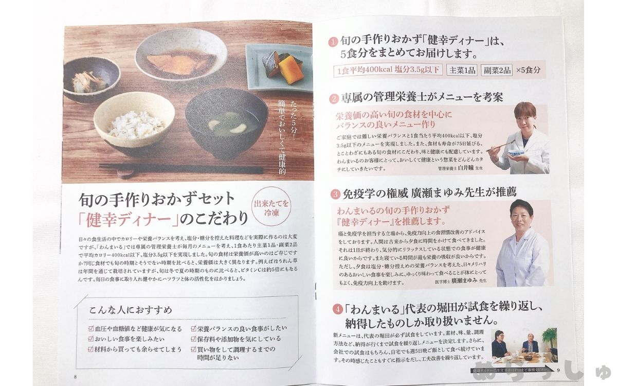 健幸ディナーのおすすめポイント