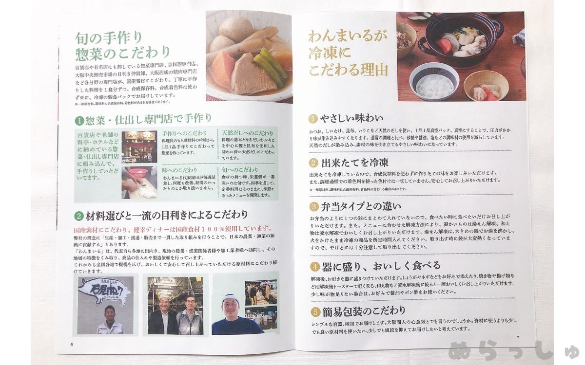 健幸ディナーのこだわり