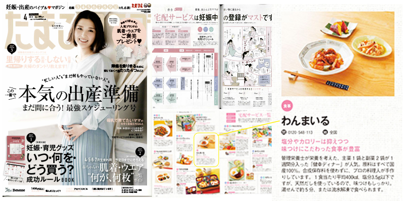 健幸ディナーの雑誌掲載履歴