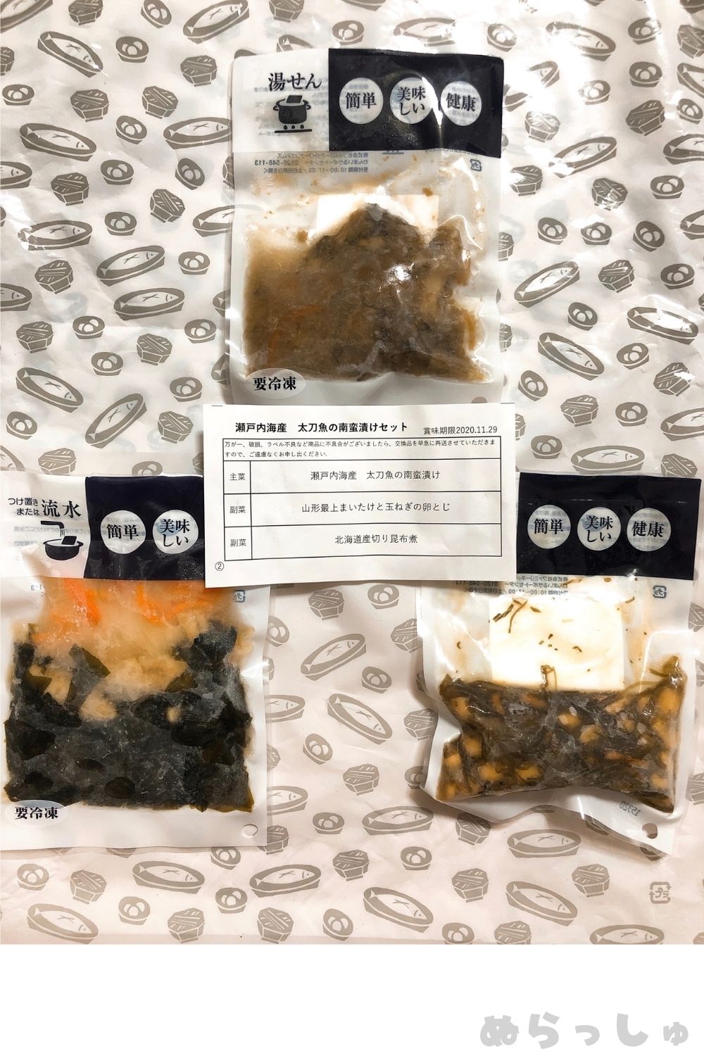 解凍前の太刀魚の南蛮漬けセット