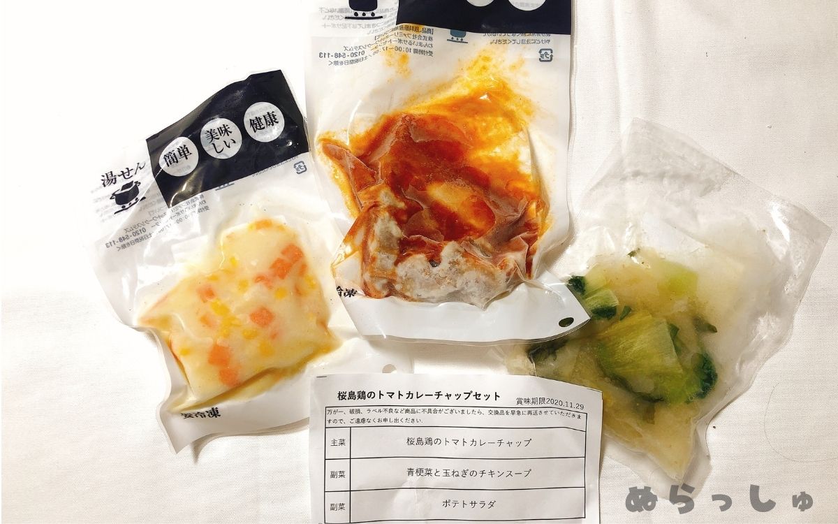 解凍前の桜島鶏のトマトカレーチャップ