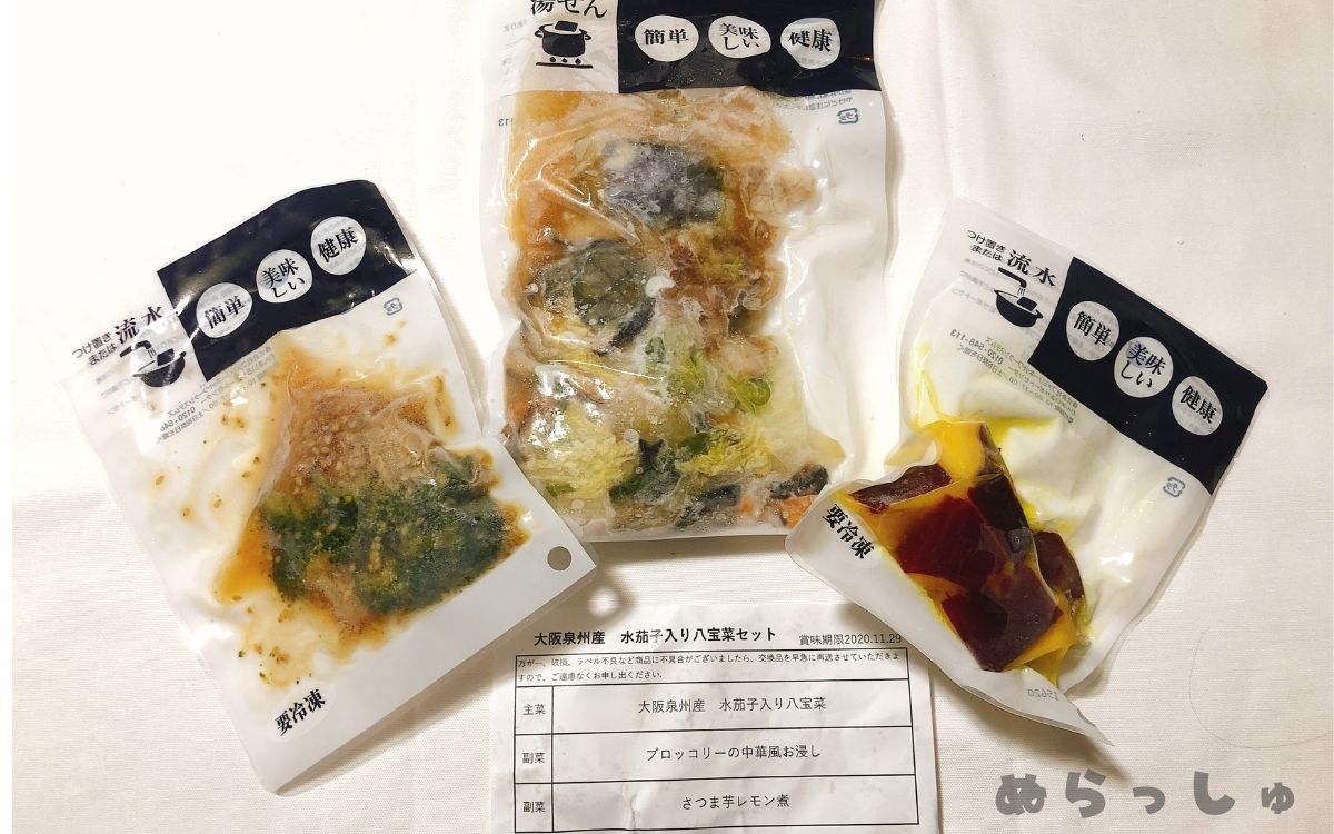 解凍前の水茄子入り八宝菜セット