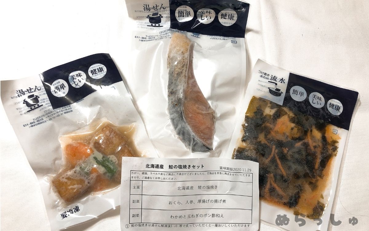 解凍前の鮭の塩焼きセット