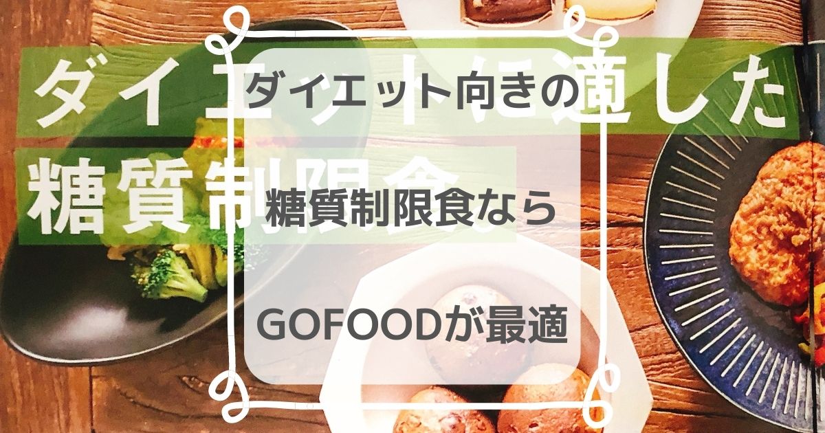 GOFOOD（ゴーフード）