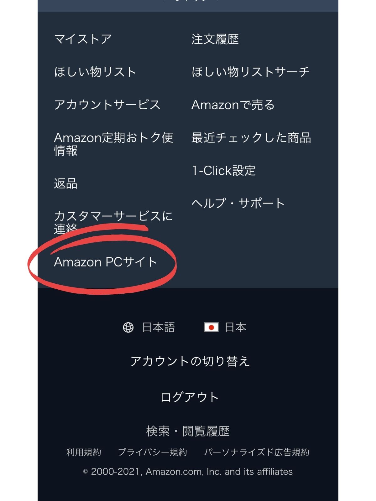 便利 Amazonの領収書をスマホでダウンロード 印刷する方法 きらくらし