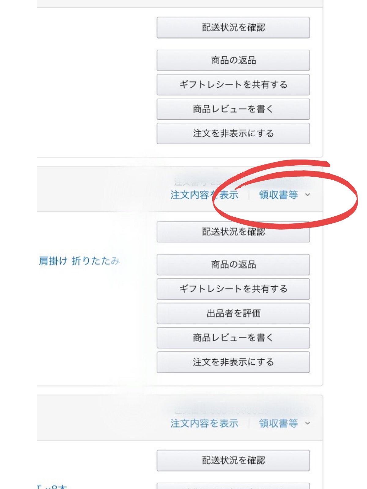 Amazonの領収書データをスマホでダウンロードする手順
