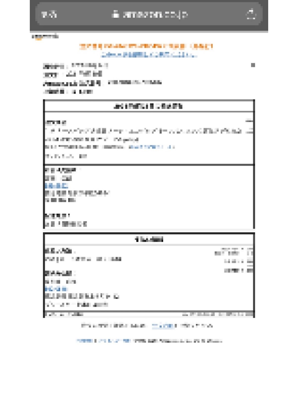 Amazonの領収書データをスマホでダウンロードする手順