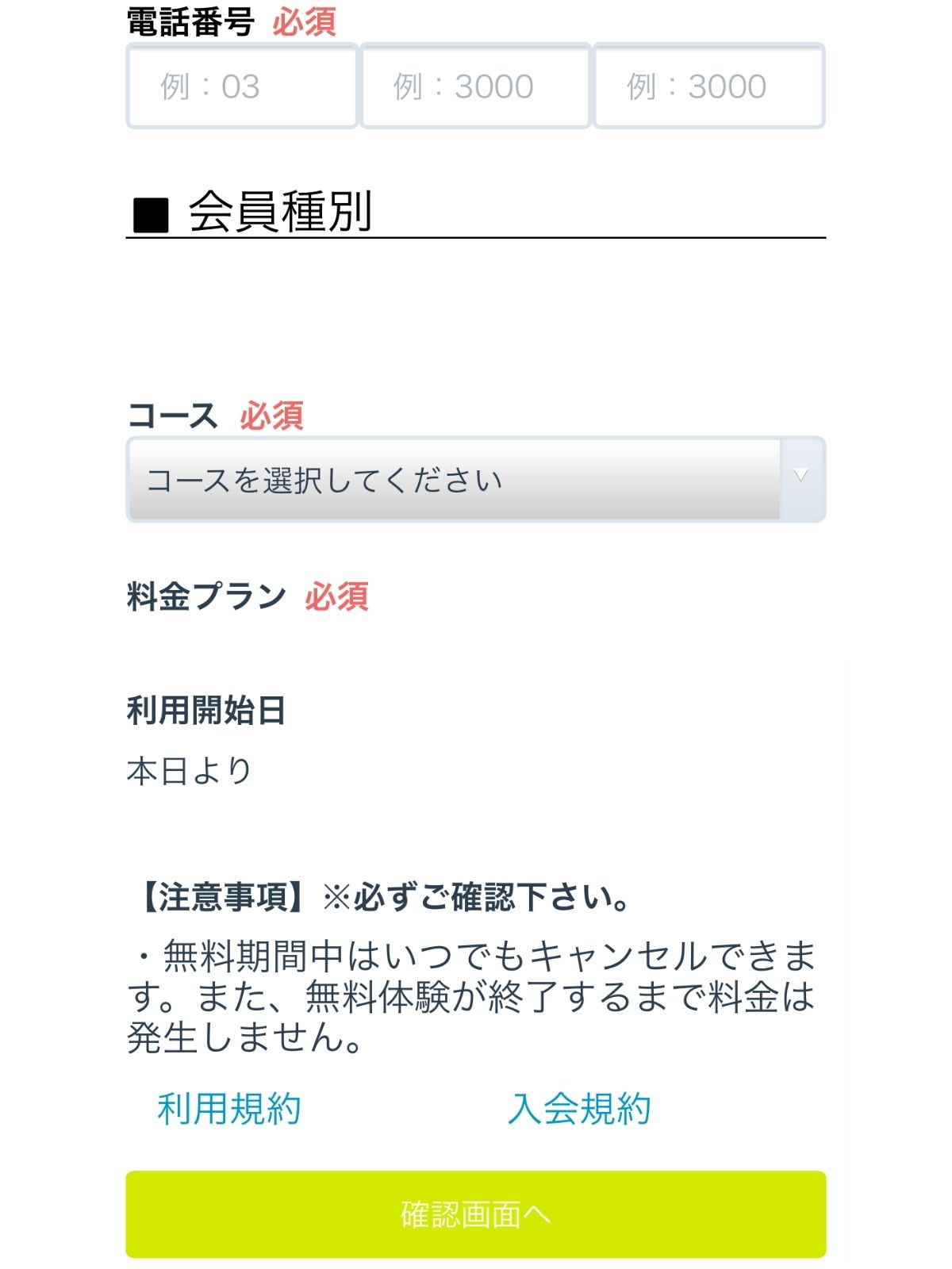 ZupのWEB入会手続き画面