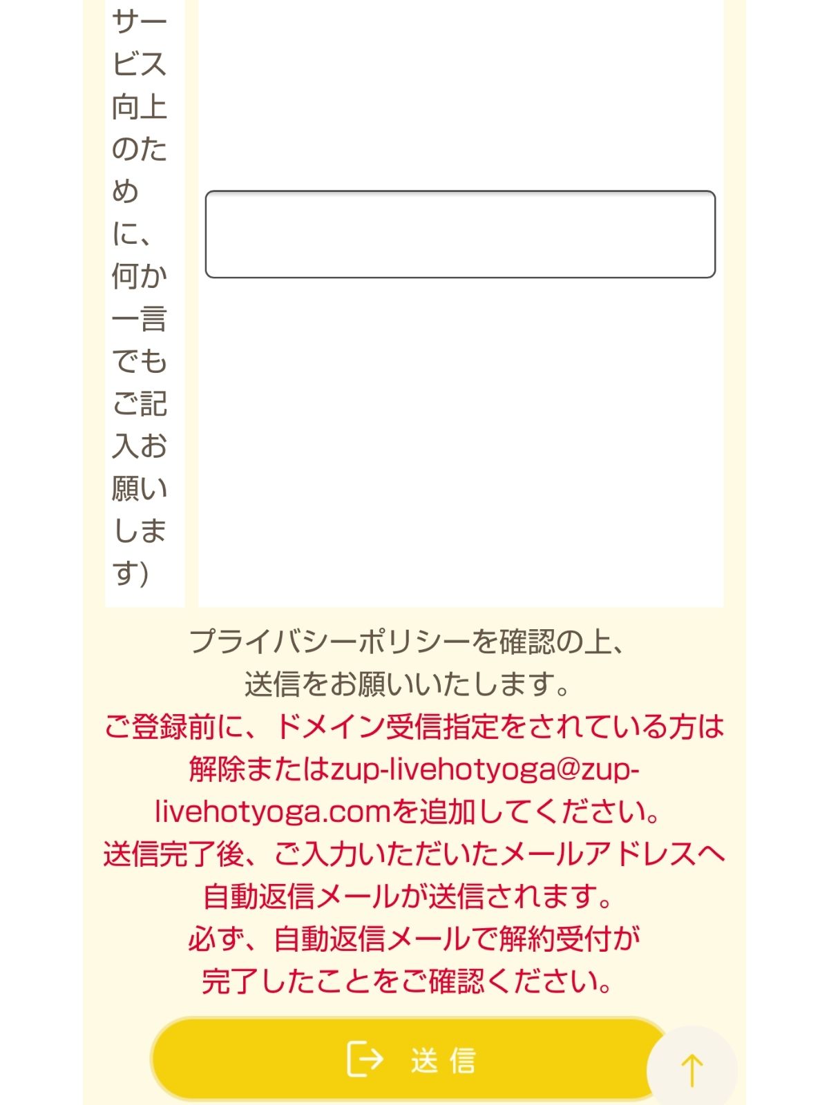 Zup専用アプリの解約申し込みフォーム