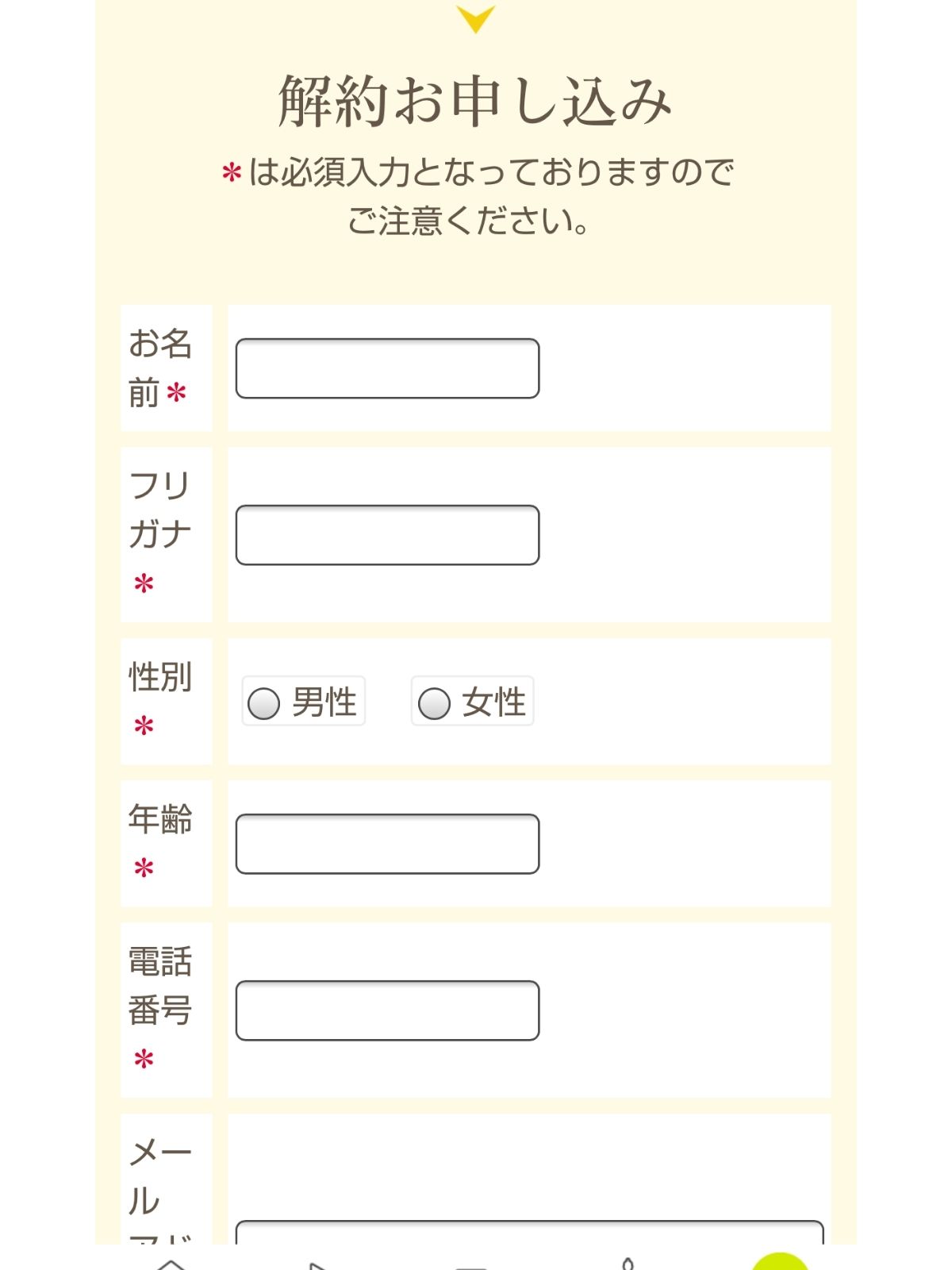 Zup専用アプリの解約申し込みフォーム